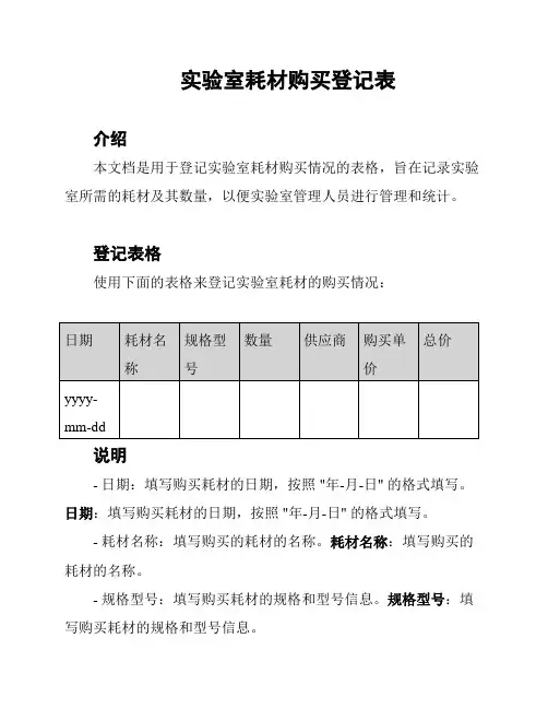 实验室耗材购买登记表