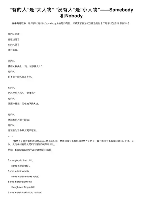 “有的人”是“大人物”