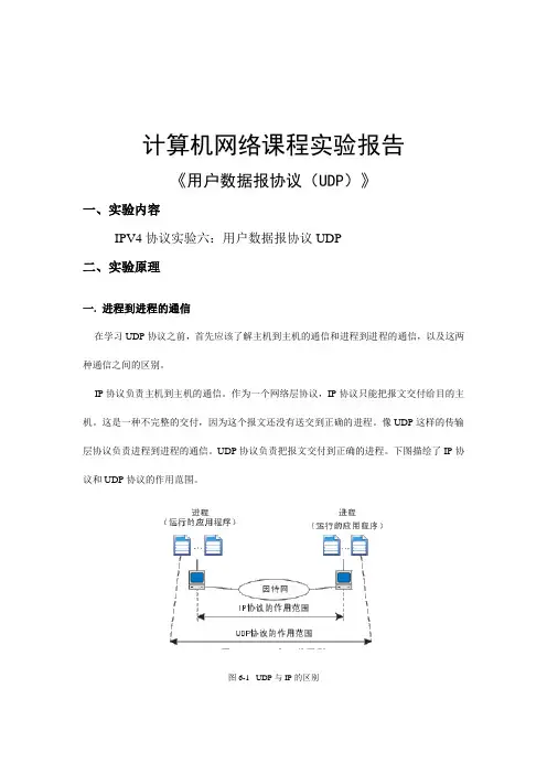 计算机网络课程实验6