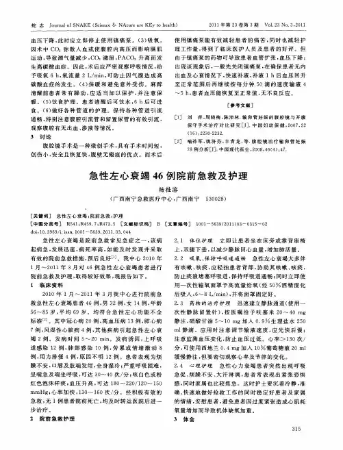 急性左心衰竭46例院前急救及护理