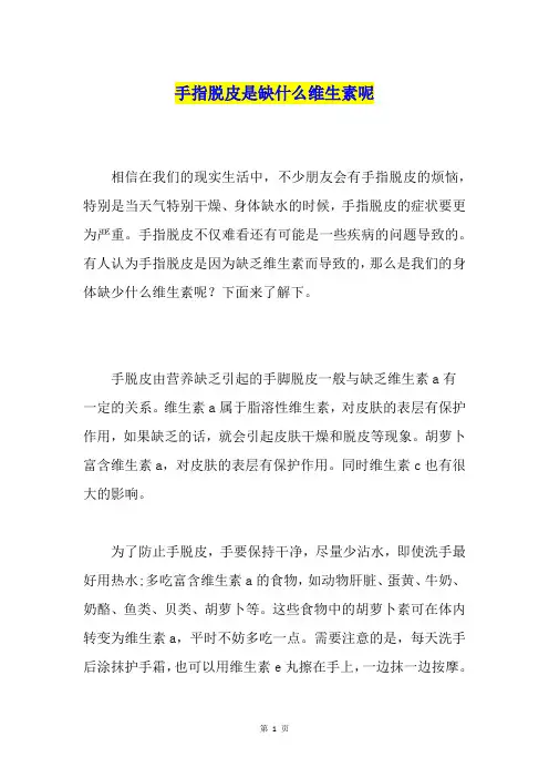 手指脱皮是缺什么维生素呢