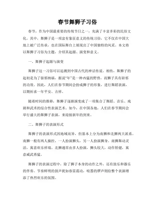 春节舞狮子习俗