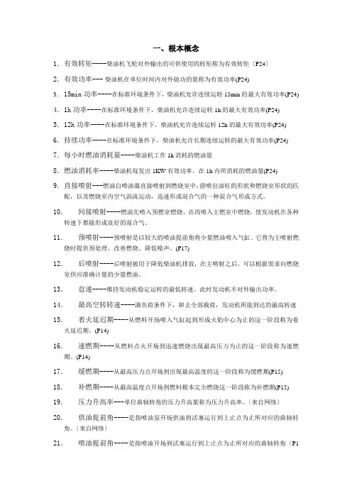 柴油机燃油喷射技术复习思考题