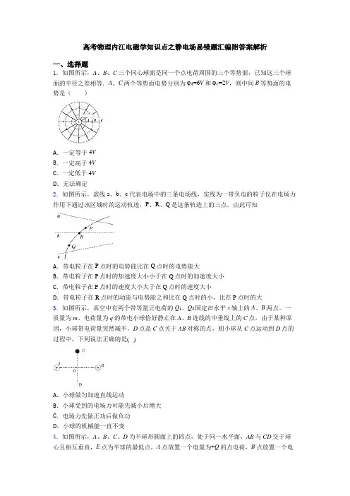 高考物理内江电磁学知识点之静电场易错题汇编附答案解析