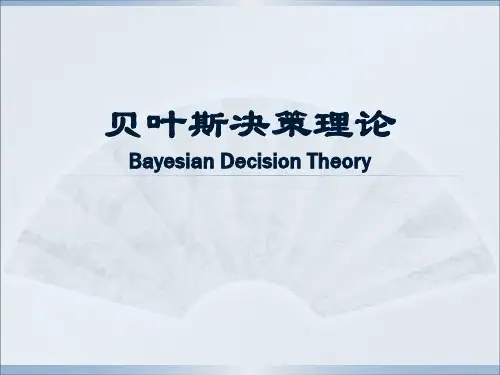 贝叶斯决策理论课件(PPT90页)