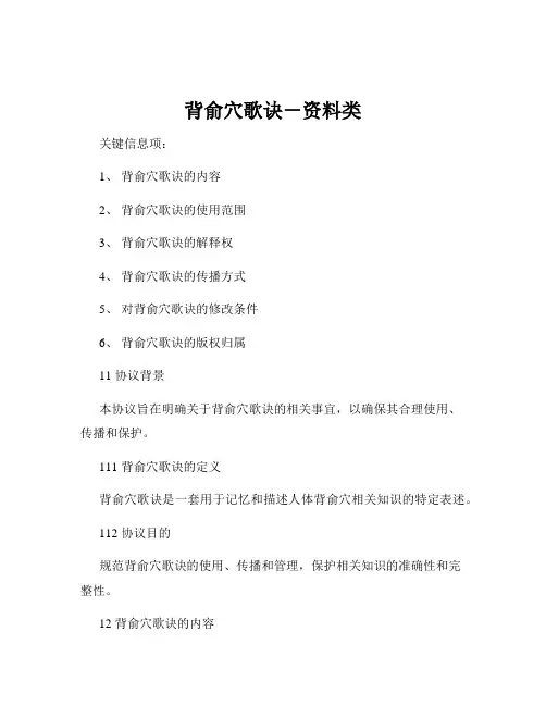 背俞穴歌诀-资料类