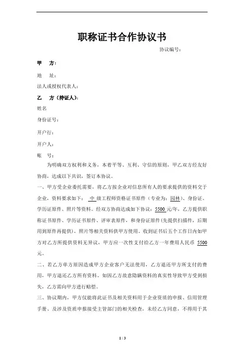 职称证书合作协议书 