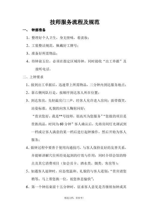 技师服务流程及规范