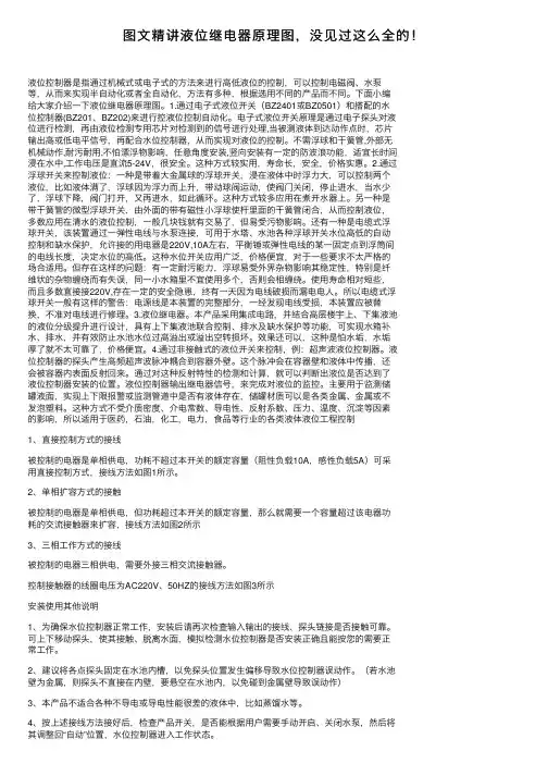 图文精讲液位继电器原理图，没见过这么全的！