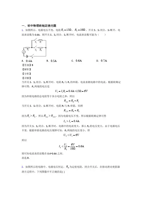 中考物理欧姆定律-经典压轴题含答案