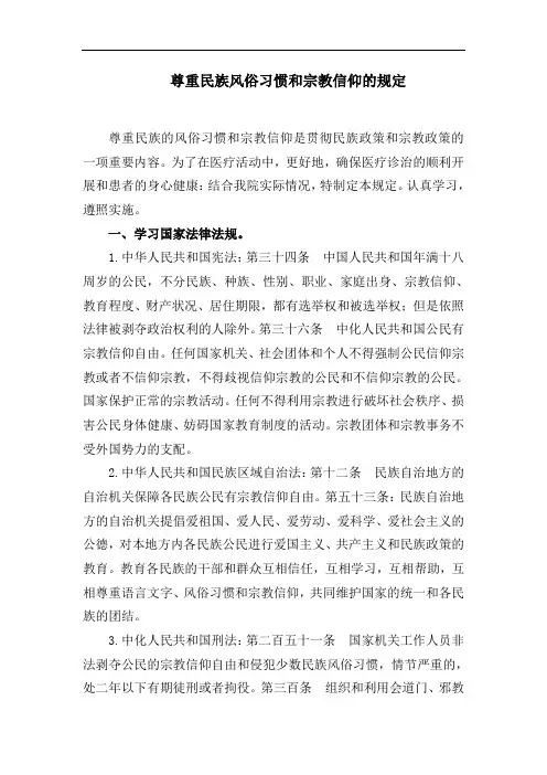 医院尊重民族风俗习惯和宗教信仰的规定