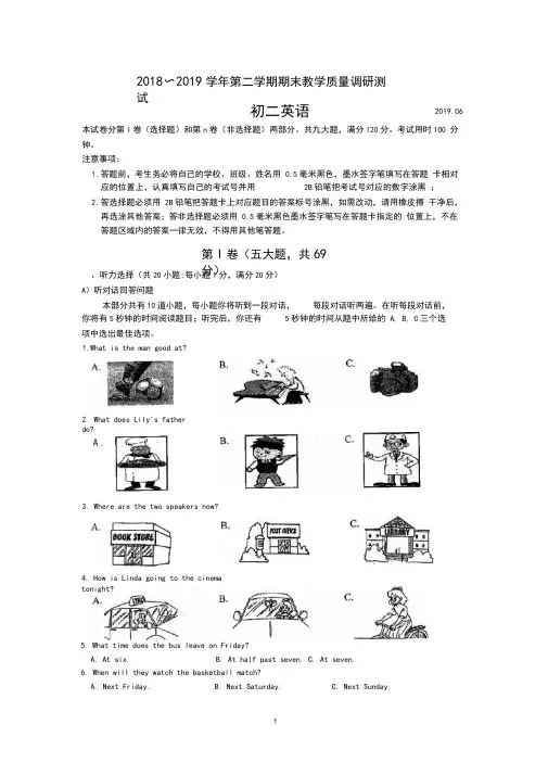 牛津译林版2018～2019学年第二学期初二英语期末教学质量调研测试(含答案)