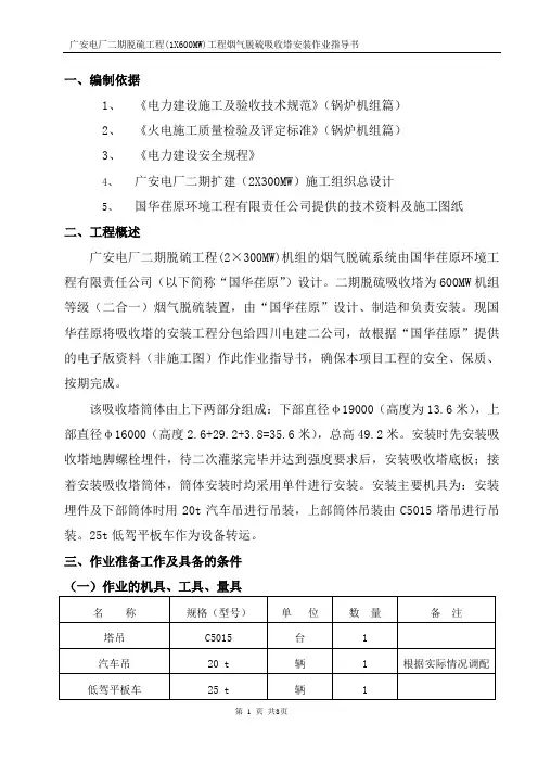脱硫吸收塔作业指导书