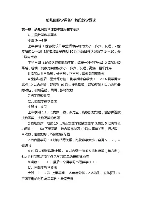 幼儿园数学课各年龄段教学要求