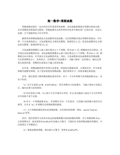高一数学-周期函数