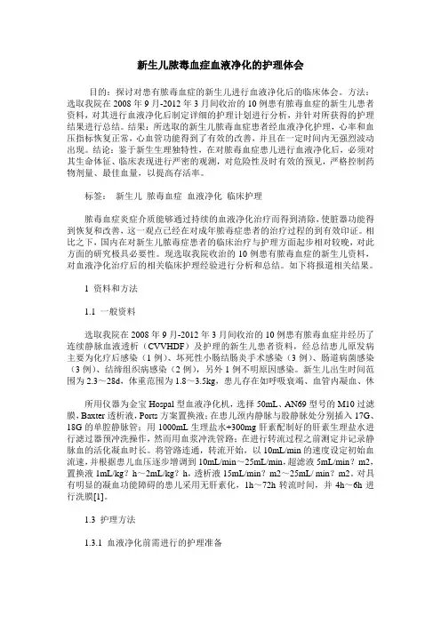 新生儿脓毒血症血液净化的护理体会