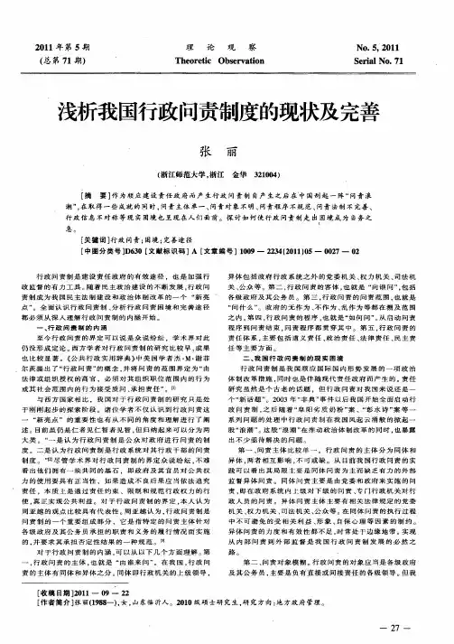 浅析我国行政问责制度的现状及完善