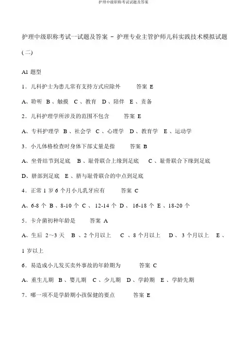 护理中级职称考试试题及答案