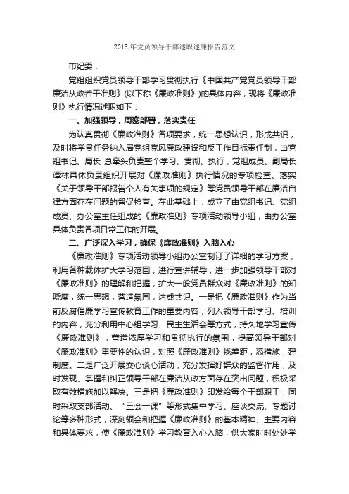 2018年党员领导干部述职述廉报告范文_述职报告_