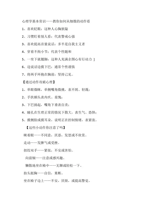 心理学基本常识——教你如何从细微的动作看