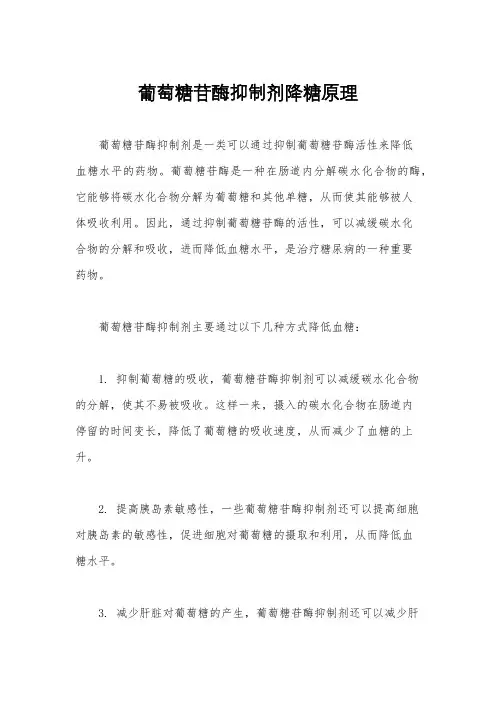 葡萄糖苷酶抑制剂降糖原理