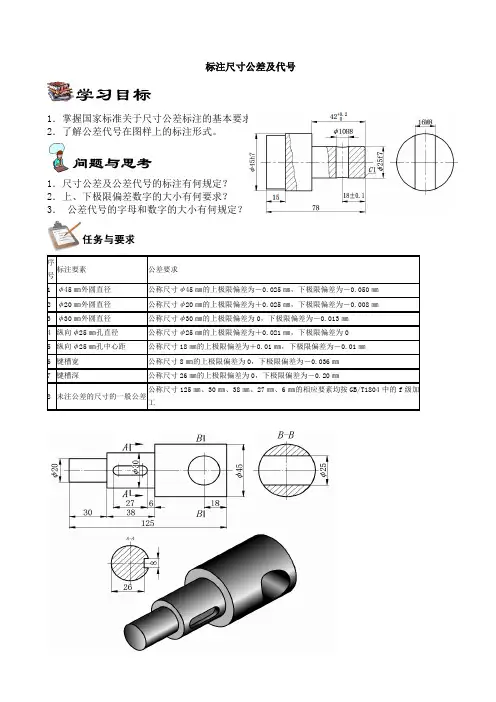 标注尺寸公差及代号