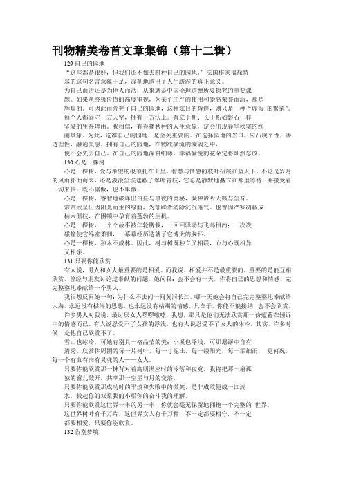 刊物精美卷首文章集锦(第十二辑)
