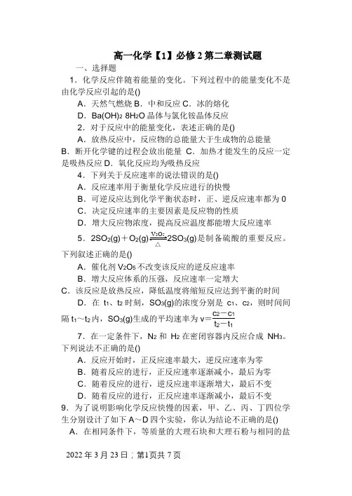 最新版高一化学必修2第二章测试题(附答案)