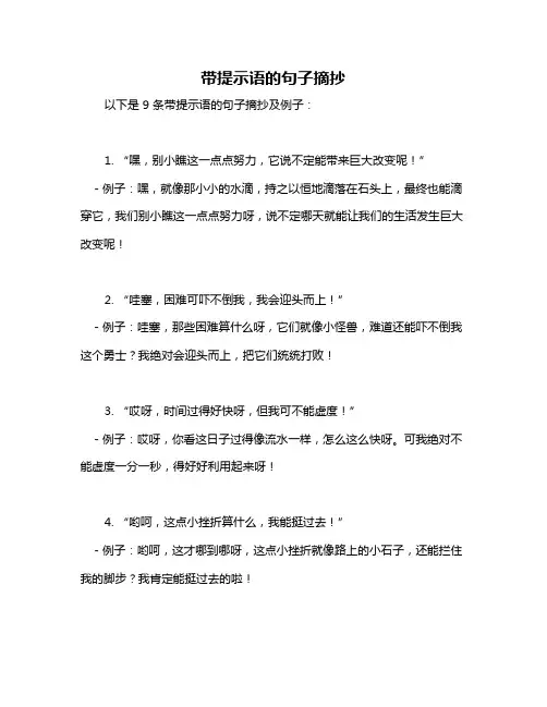带提示语的句子摘抄