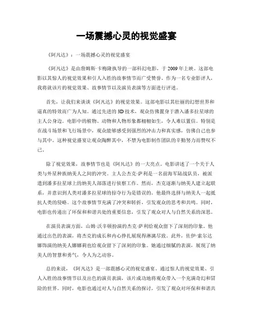 一场震撼心灵的视觉盛宴