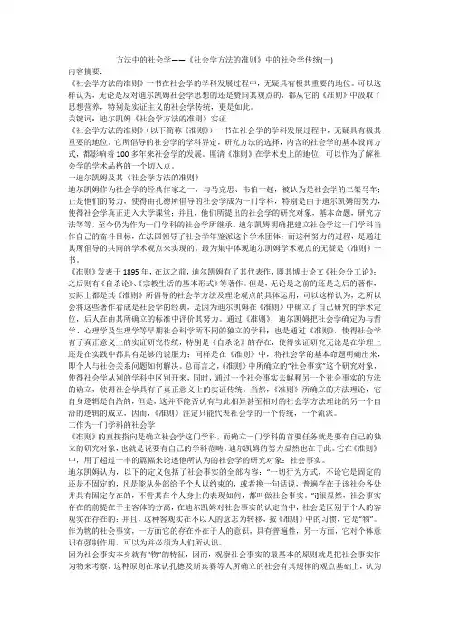 方法中的社会学——《社会学方法的准则》中的社会学传统(一)