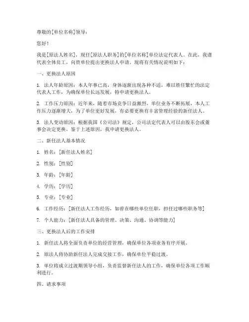单位更换法人申请书