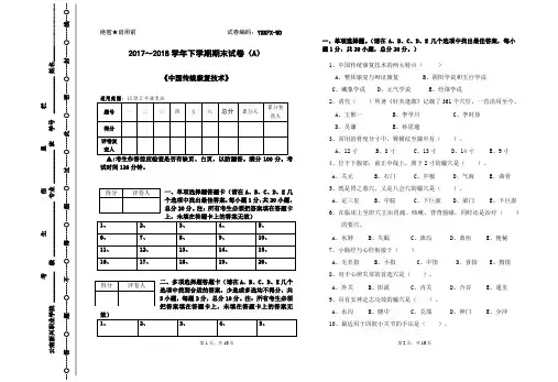 《中国传统康复技术》期末A卷及答案-王迪