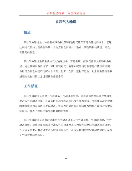 负压气力输送 (2)