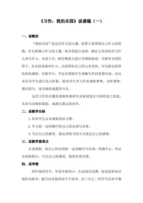 小学语文四年下册《习作：我的乐园》说课稿附反思 共二篇 人教部编版