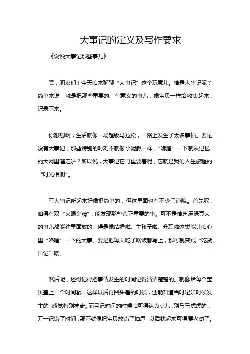 大事记的定义及写作要求