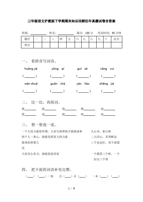 三年级语文沪教版下学期期末知识回顾往年真题试卷含答案