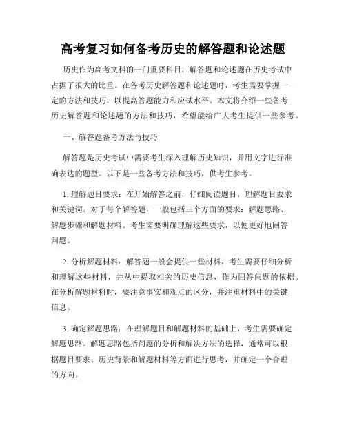 高考复习如何备考历史的解答题和论述题