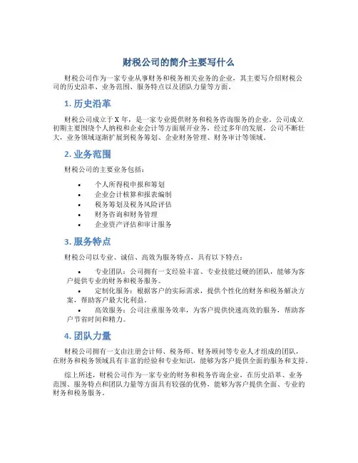 财税公司的简介主要写什么