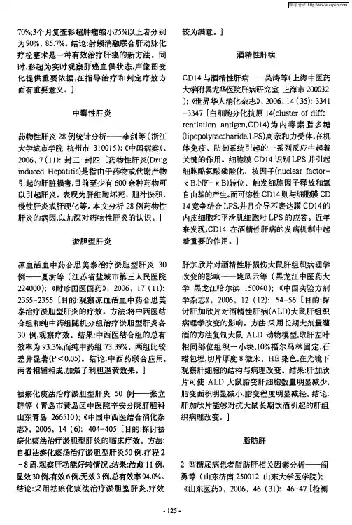 脂肪肝