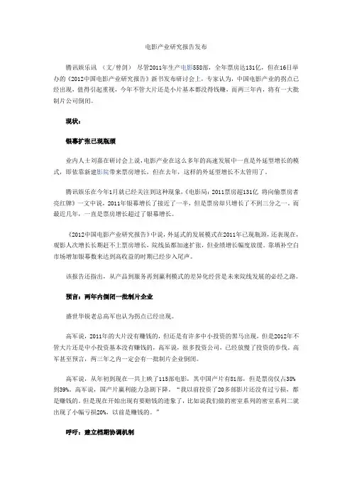 电影产业研究报告发布