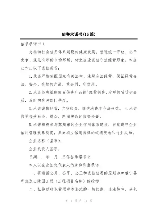 信誉承诺书(15篇)