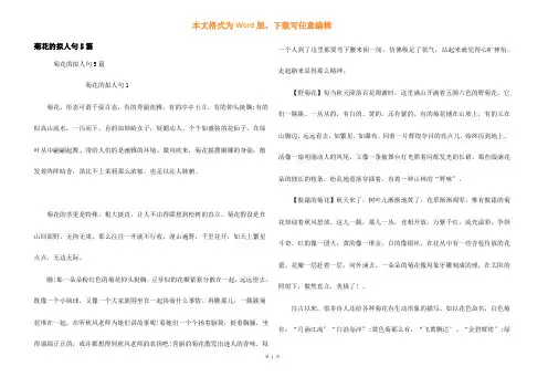 菊花的拟人句5篇