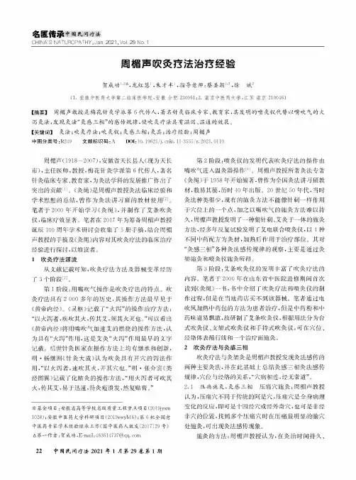 周楣声吹灸疗法治疗经验