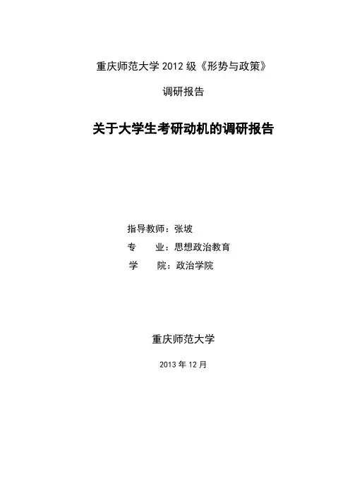 形式与政策 2