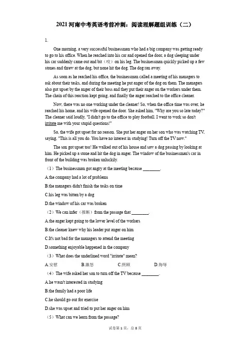 2021年河南中考英语考前冲刺：阅读理解题组训练(二)