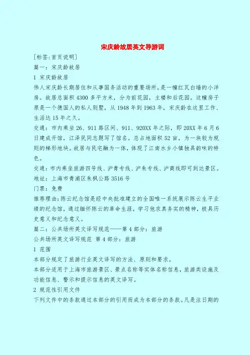 【最新版导游词范本】宋庆龄故居英文导游词_0
