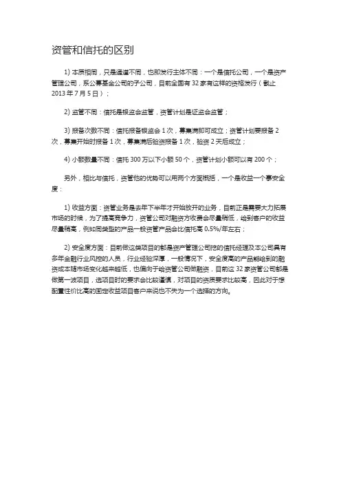 资管和信托的区别