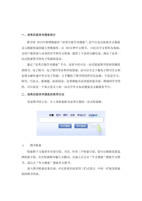 读秀百链学术搜索使用指南