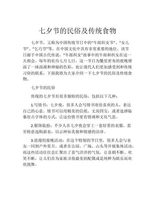 七夕节的民俗及传统食物